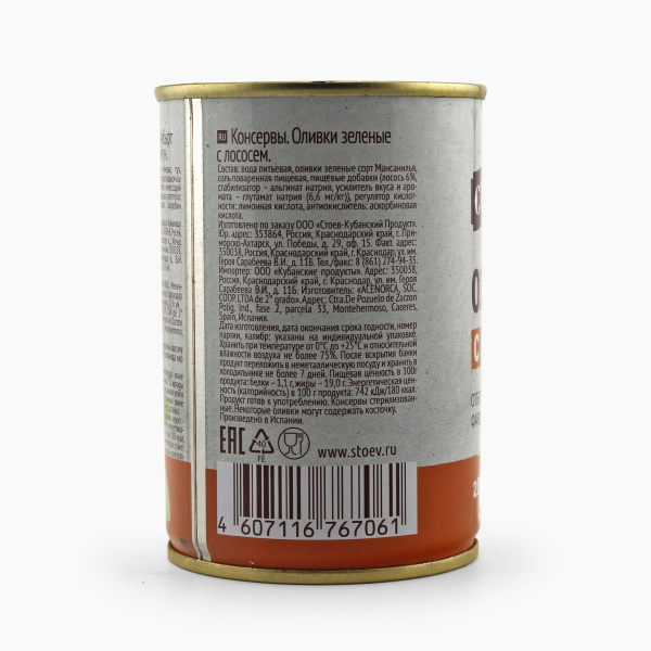 Оливки СТОЕВЪ с лососем 280 гр ж/б